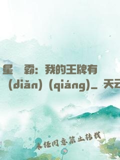 星際爭霸：我的王牌有點(diǎn)強(qiáng)