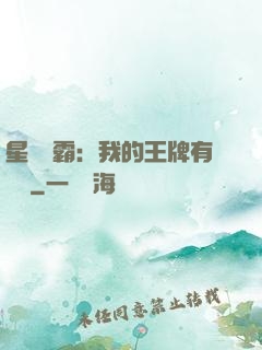 星際爭霸：我的王牌有點強