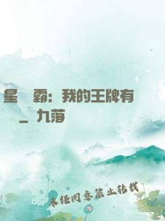星際爭霸：我的王牌有點強