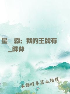 星際爭霸：我的王牌有點強