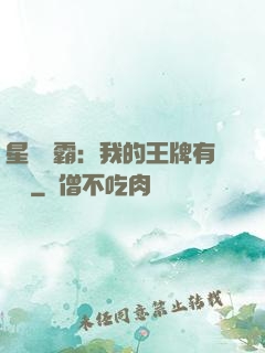 星際爭霸：我的王牌有點強