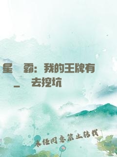 星際爭霸：我的王牌有點強