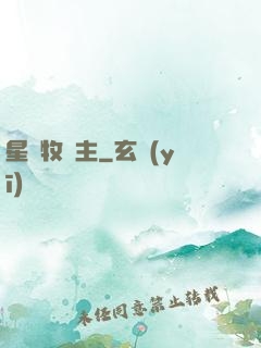 星際牧場主