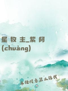 星際牧場主