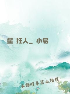 星際狂人