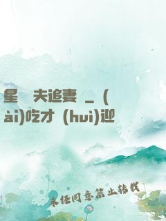 星際獸夫追妻記