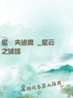 星際獸夫追妻記