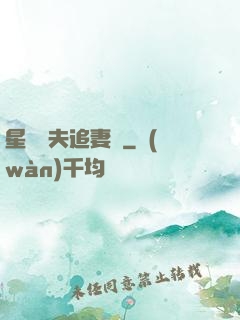星際獸夫追妻記