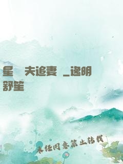 星際獸夫追妻記