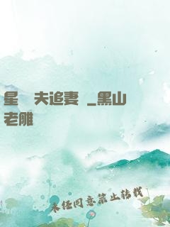 星際獸夫追妻記