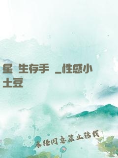 星際生存手冊