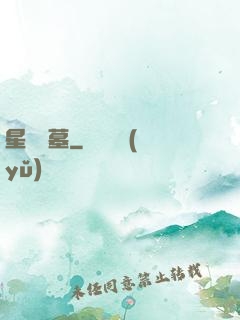 星際盜墓