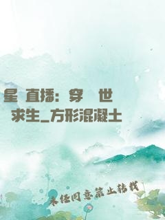 星際直播：穿書獸世帶貨求生