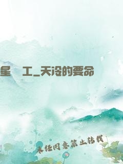 星際礦工