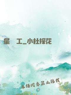 星際礦工