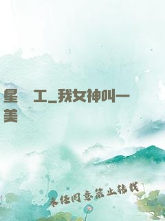 星際礦工