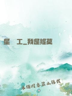 星際礦工