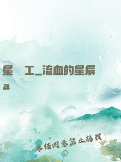 星際礦工