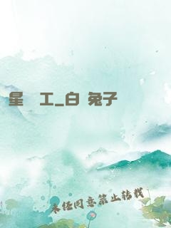 星際礦工