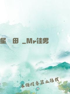 星際種田記