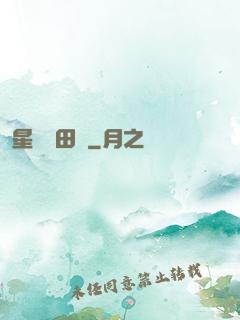 星際種田記