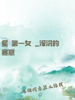 星際第一女將