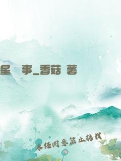 星際紀事