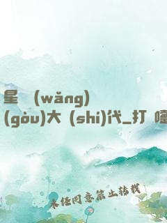 星際網(wǎng)購(gòu)大時(shí)代