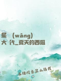 星際網(wǎng)購大時代