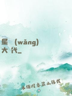 星際網(wǎng)購大時代