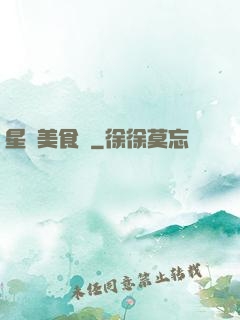 星際美食傳