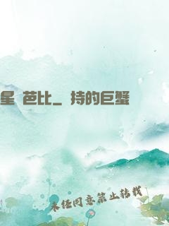 星際芭比
