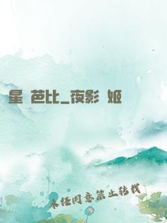 星際芭比