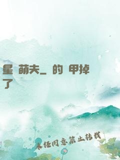 星際萌夫