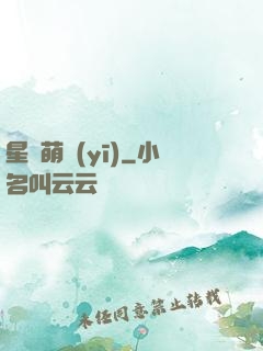 星際萌醫(yī)