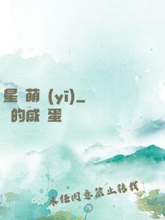 星際萌醫(yī)