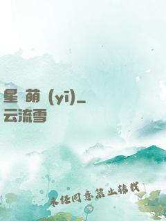星際萌醫(yī)