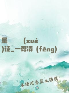星際藥劑師學(xué)徒
