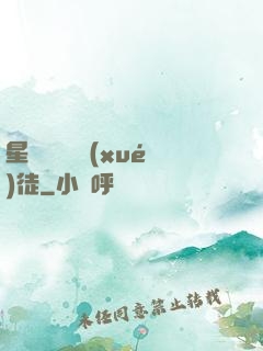 星際藥劑師學(xué)徒