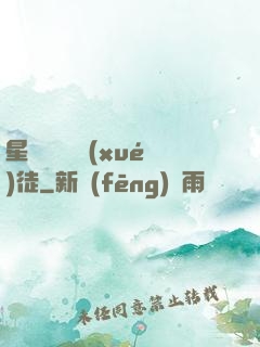 星際藥劑師學(xué)徒