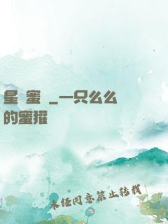 星際蜜戀