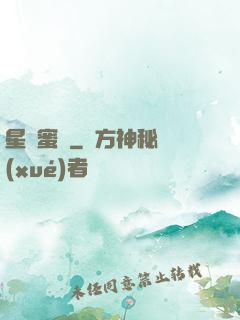 星際蜜戀
