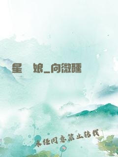 星際軍娘