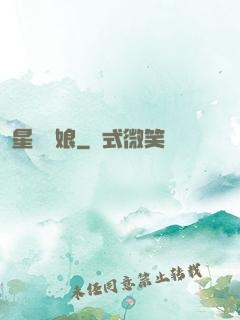 星際軍娘