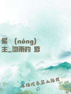星際農(nóng)場主