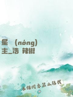 星際農(nóng)場主