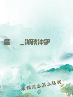 星際間諜