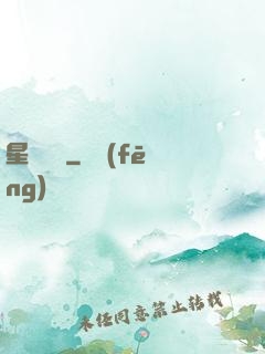星際間諜