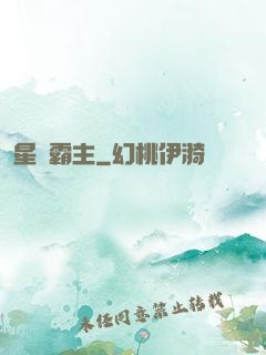 星際霸主