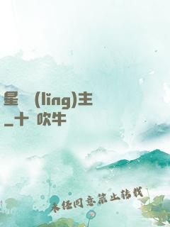 星際領(lǐng)主